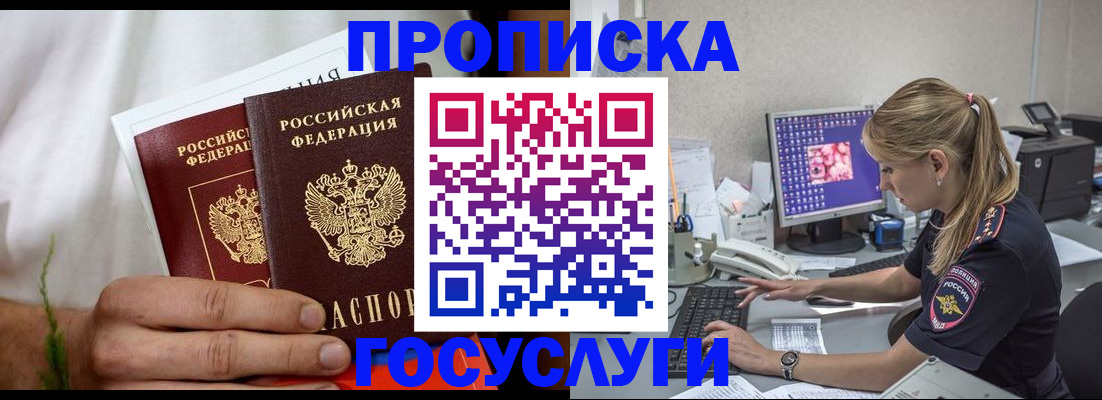 купить прописку в Бежецке