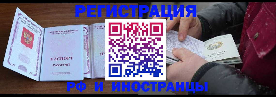 временная регистрация недорого в Бежецке