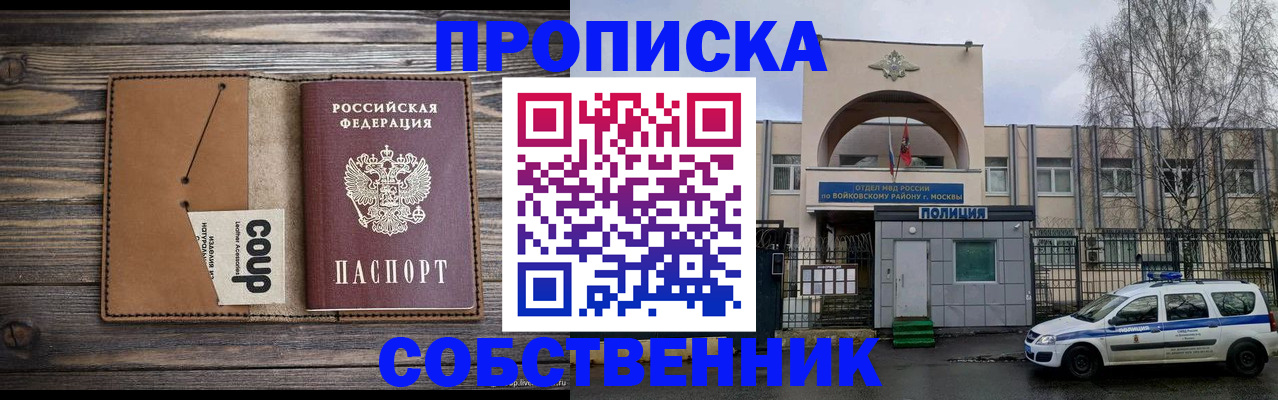 прописка от собственника в Бежецке
