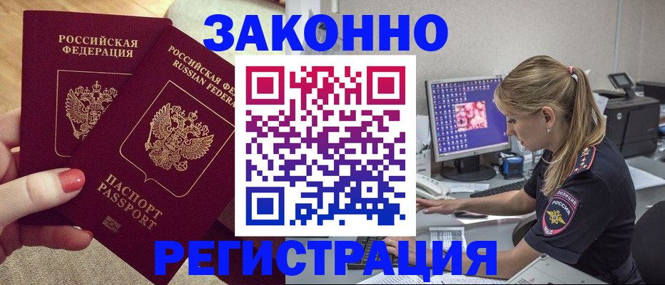 где прописаться в Бежецке
