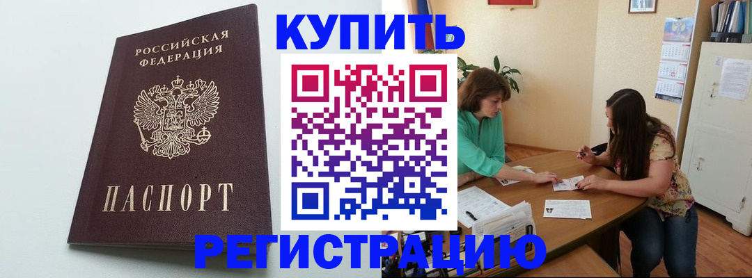 где прописаться в Бежецке