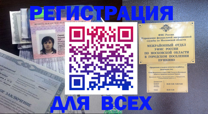 временная прописка в Бежецке