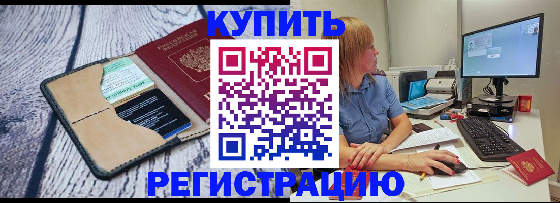 временная регистрация надежно в Бежецке
